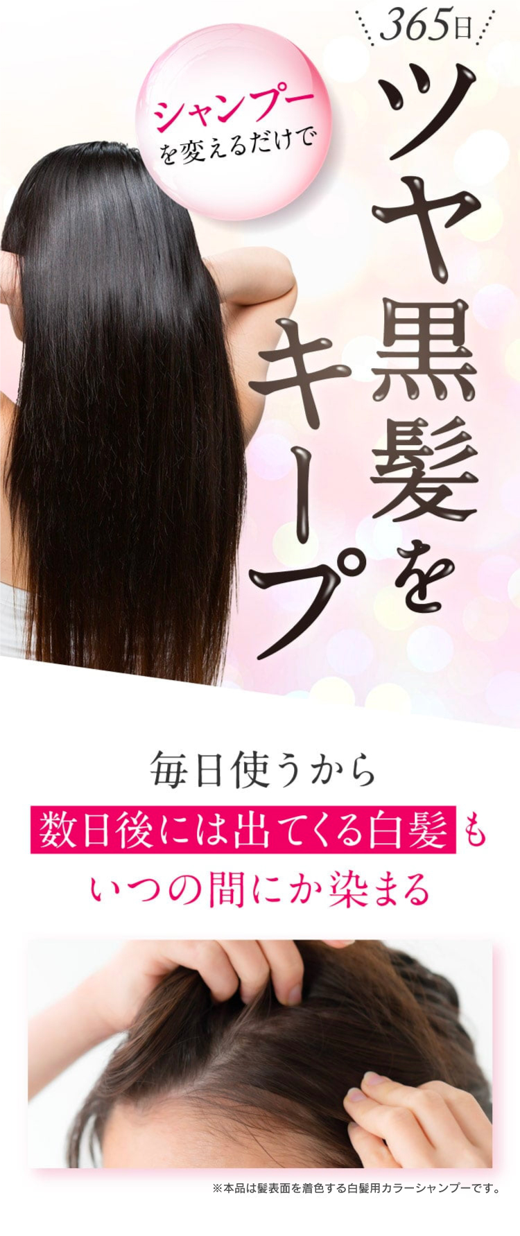 もう面倒な白髪染め一切不要！シャンプーを変えるだけで365日ツヤ黒髪をキープ