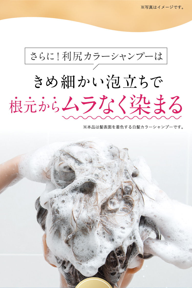 きめ細かい泡立ちで根元からムラなく染まる