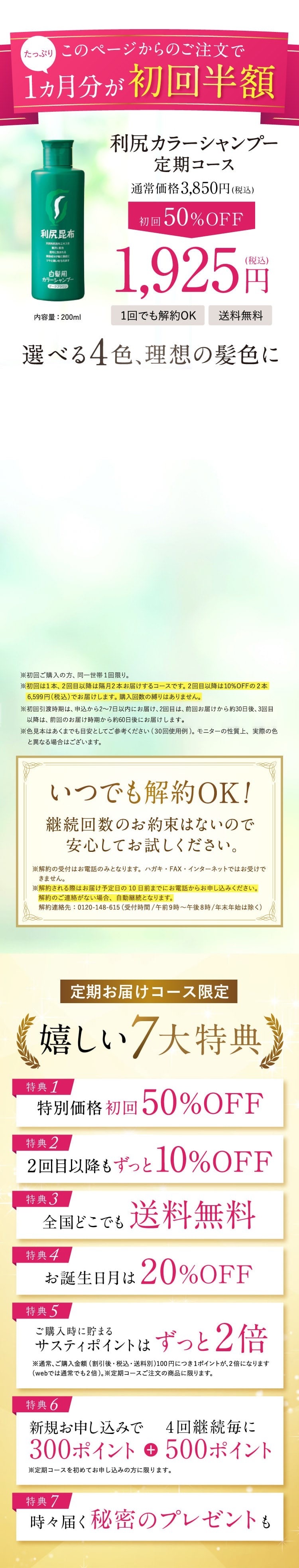 利尻カラーシャンプー 定期コース