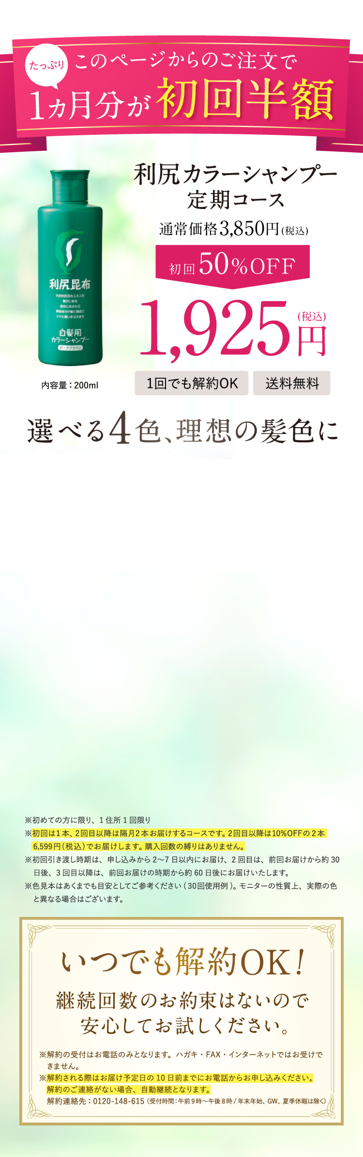 利尻カラーシャンプー 定期コース