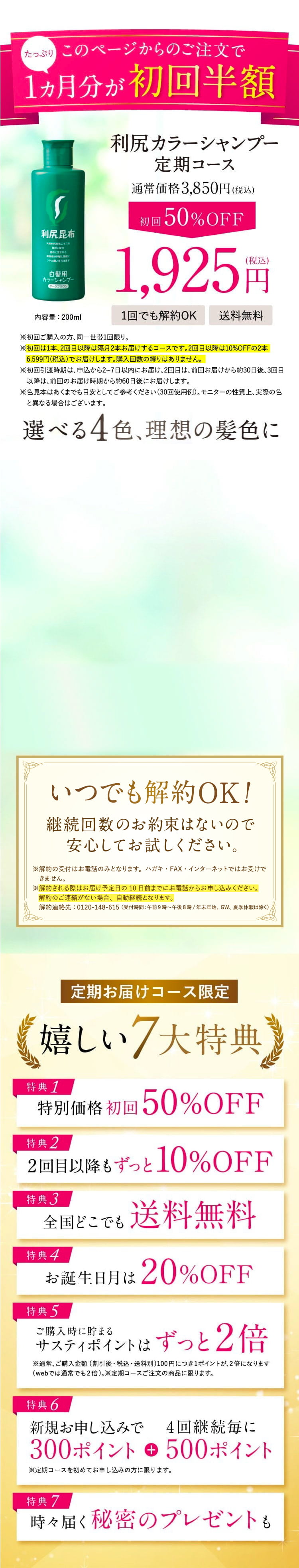 利尻カラーシャンプー 定期コース
