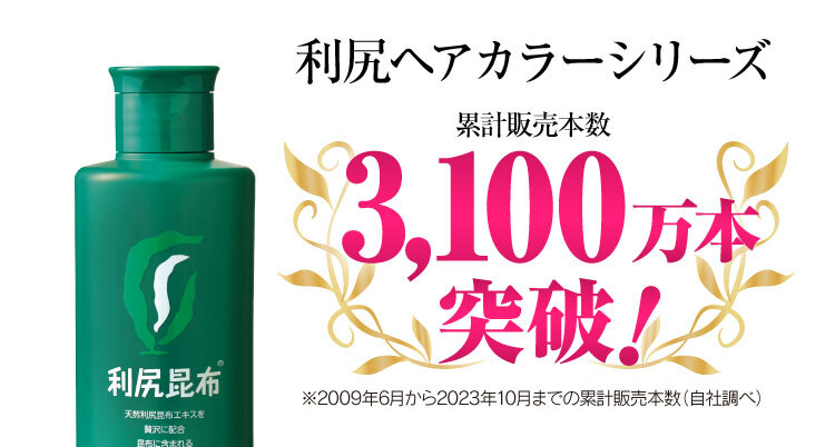 累計販売本数3000万本突破
