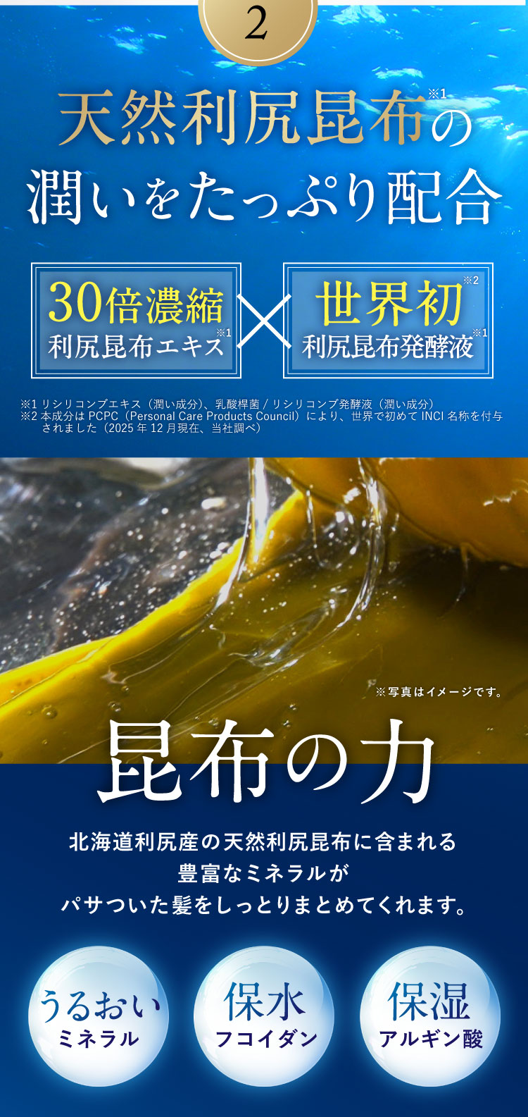 天然利尻昆布の潤いをギュッと濃縮