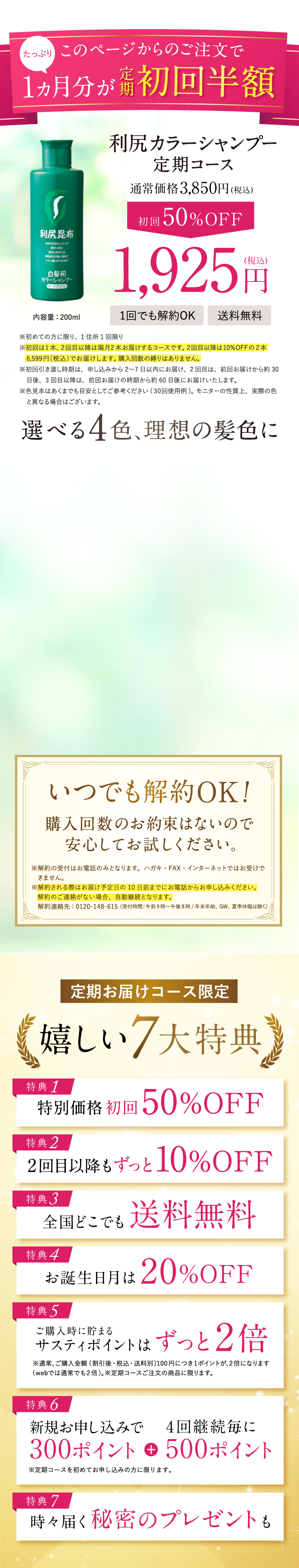 利尻カラーシャンプー 定期コース