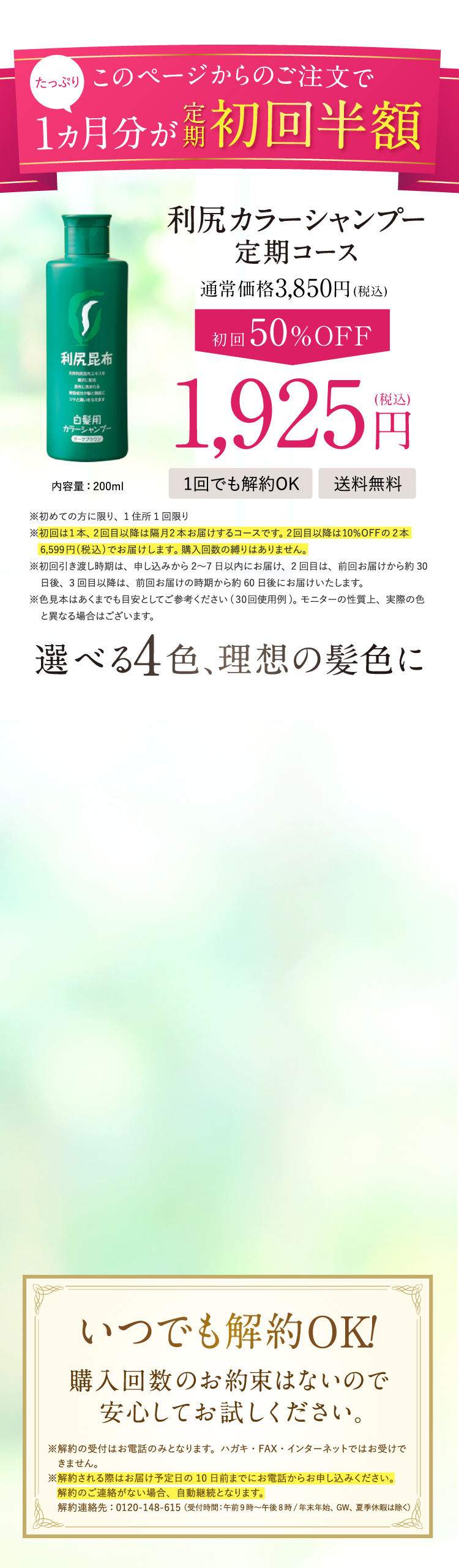 利尻カラーシャンプー 定期コース