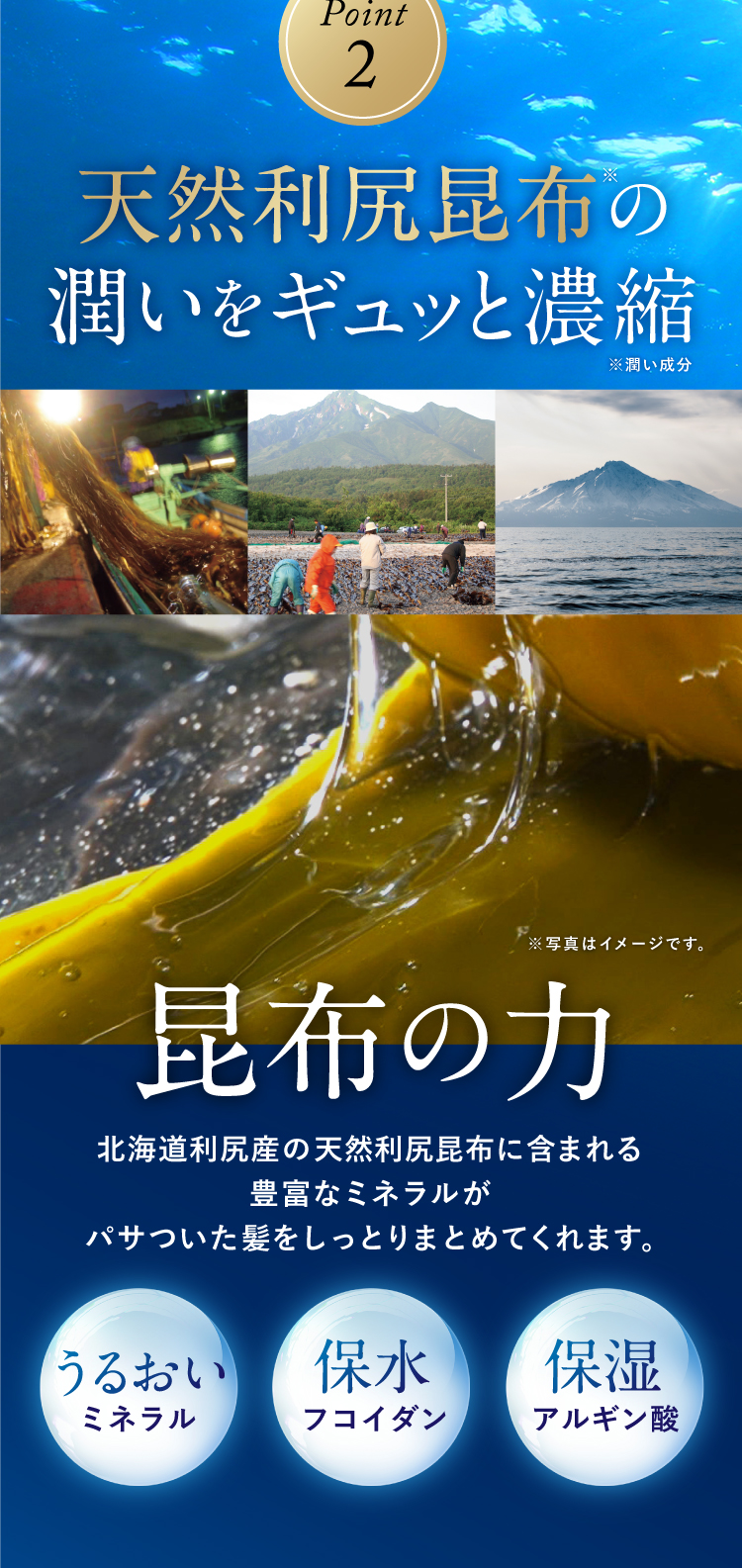 天然利尻昆布の潤いをギュッと濃縮