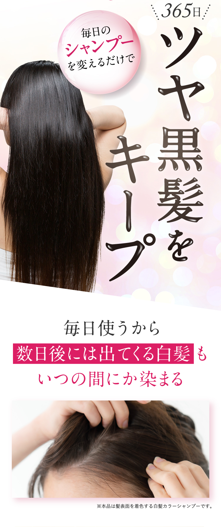 もう面倒な白髪染め一切不要！シャンプーを変えるだけで365日ツヤ黒髪をキープ