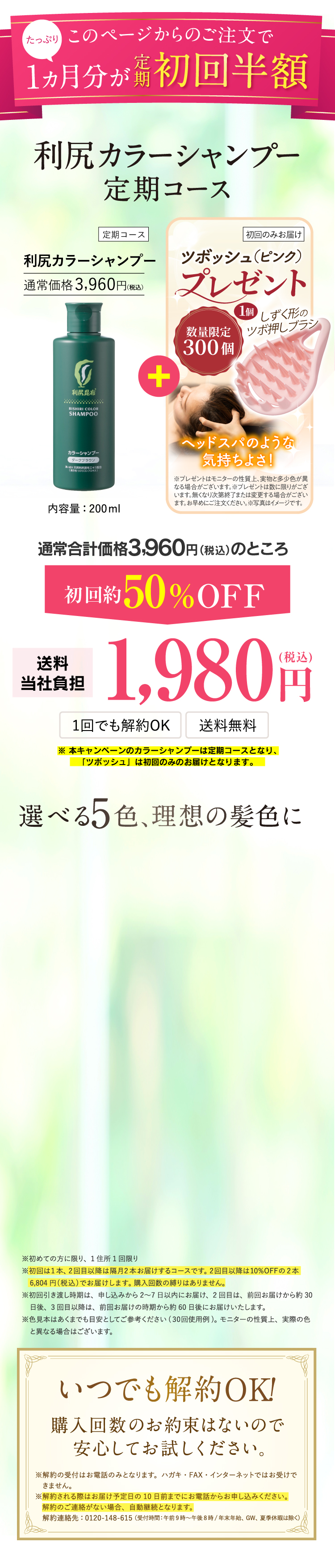 利尻カラーシャンプー 定期コース