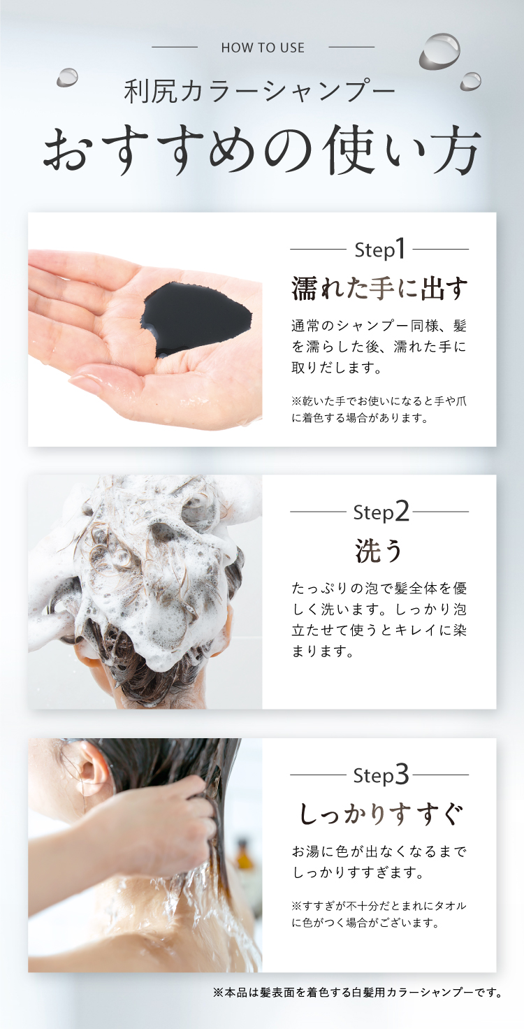 利尻カラーシャンプーおすすめの使い方