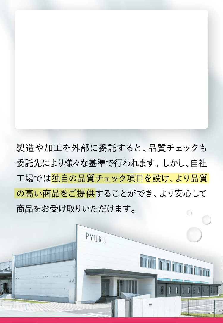 独自の品質チェック項目を設け、より品質の高い商品をご提供