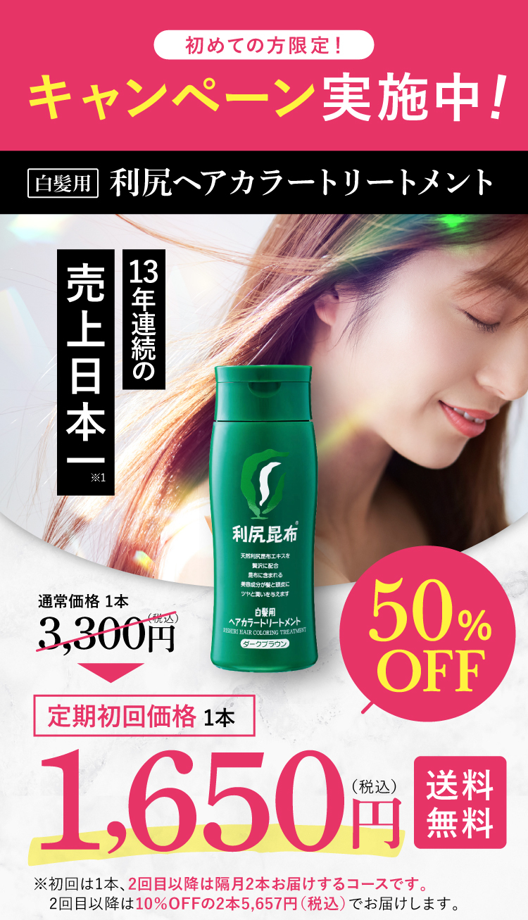 キャンペーン実施中！ 50％OFF