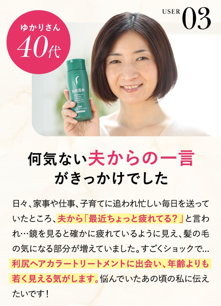 何気ない夫からの一言がきっかけでした