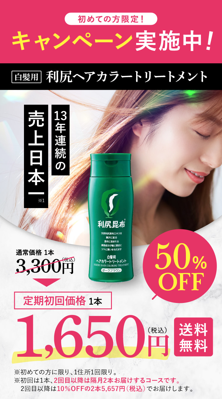 キャンペーン実施中！ 50％OFF