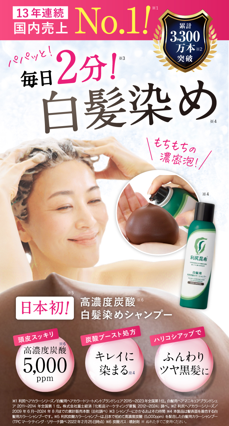 利尻ヘアカラー・無添加化粧品 自然派clubサスティ［白髪用］利尻炭酸 
