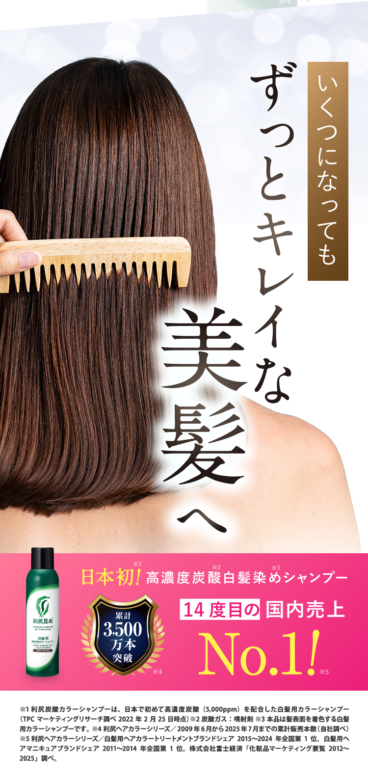 利尻ヘアカラー・無添加化粧品 自然派clubサスティ［白髪用