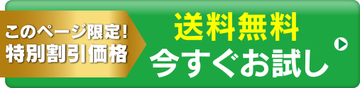 今すぐお試し