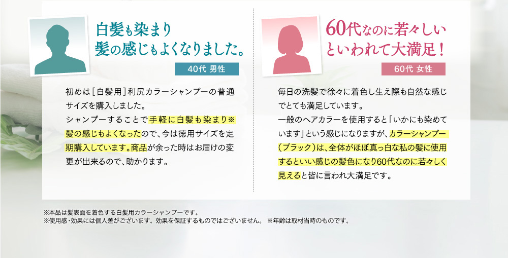 白髪も染まり髪の感じもよくなりました　60代なのに若々しいといわれて大満足！