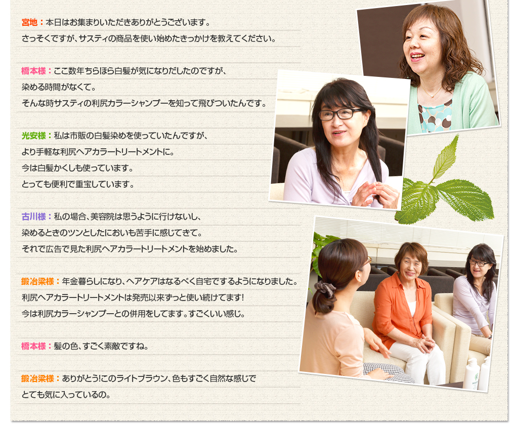 利尻ヘアカラーシリーズを使い始めたきっかけ