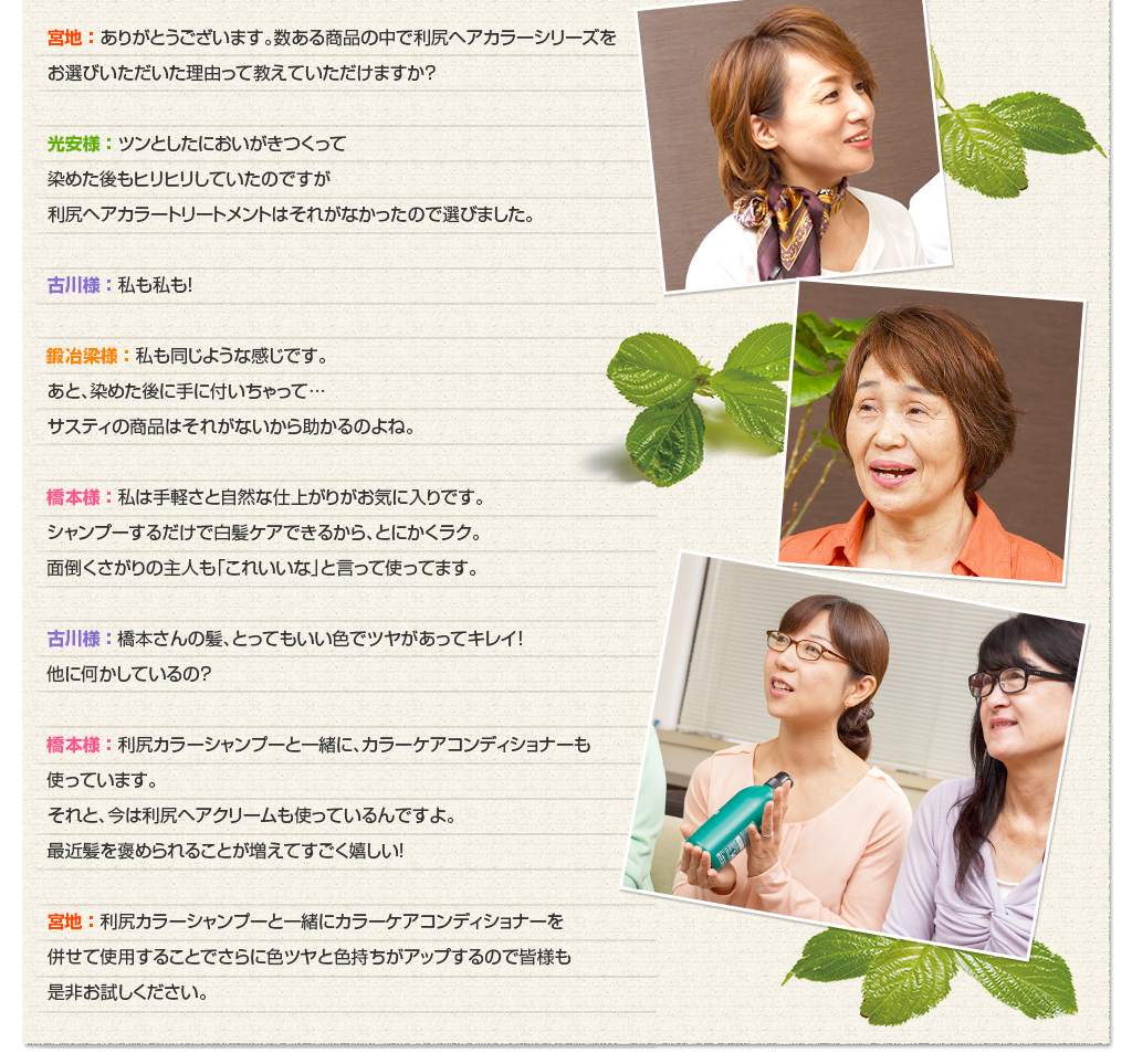 利尻ヘアカラーシリーズを選んだ理由って？