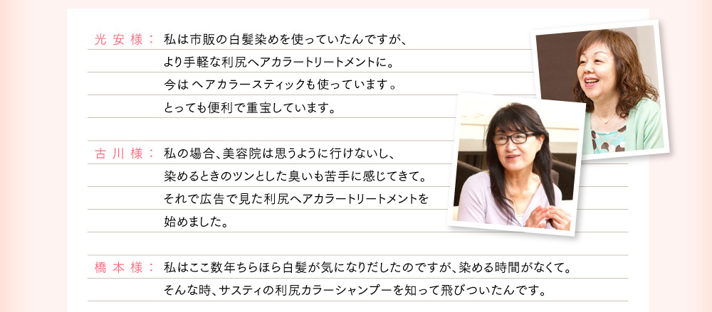 私は市販の白髪染めを使っていたんですが、より手軽な利尻ヘアカラートリートメントに。