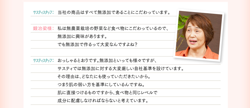 当社の商品はすべて無添加であることにこだわっています。