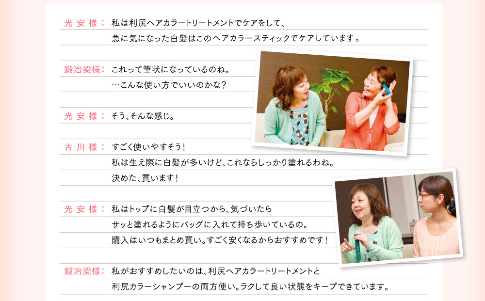 私は利尻ヘアカラートリートメントでケアをして、急に気になった白髪はこの白髪かくしでケアしています。