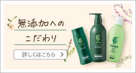 無添加へのこだわり