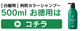 500ml（お徳用）はこちら