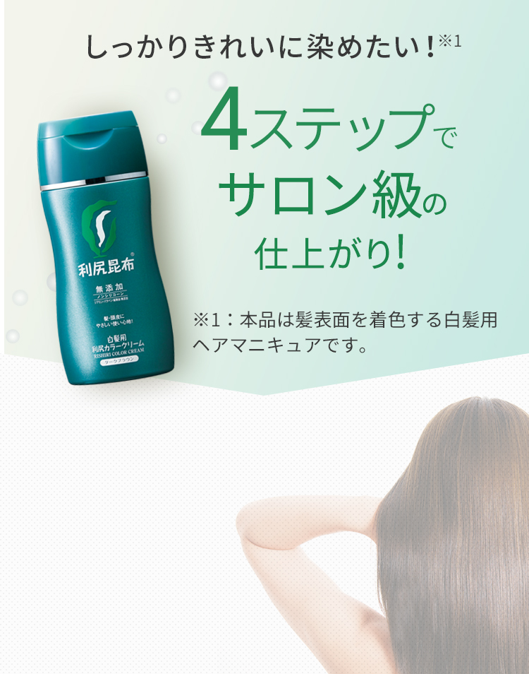 利尻昆布 ヘアカラー クリーム ダークブラウン 2本  白髪染め ヘアマニキュ