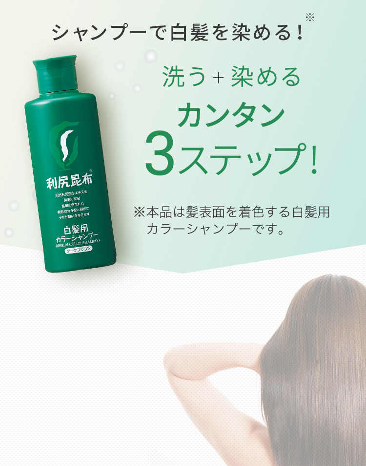 利尻ヘアカラー 無添加化粧品 自然派clubサスティ