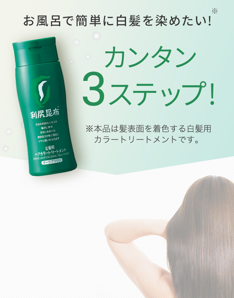 利尻ヘアカラー 無添加化粧品 自然派clubサスティ