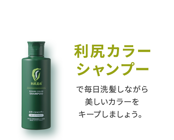 利尻ヘアカラー・無添加化粧品 自然派clubサスティ