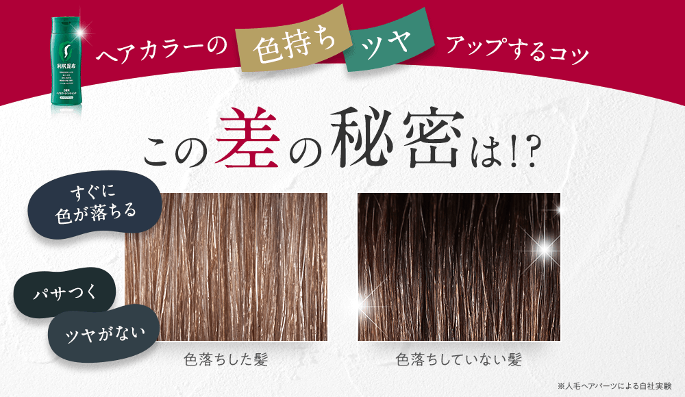 ヘアカラーの「色持ち」「ツヤ」アップするコツ この差の秘密は！？