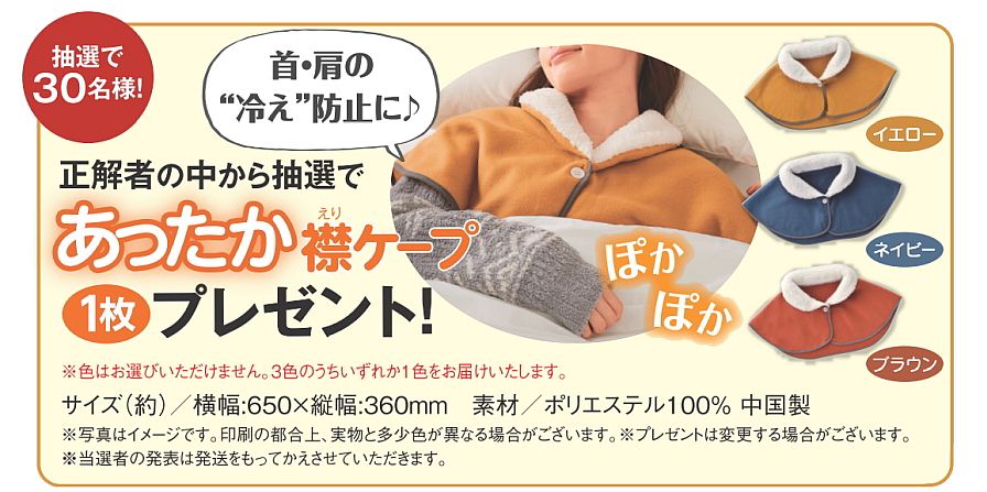 正解者の中から抽選でプレゼント!