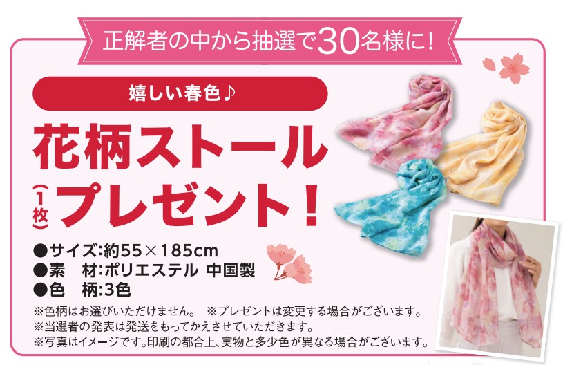 正解者の中から抽選でプレゼント！