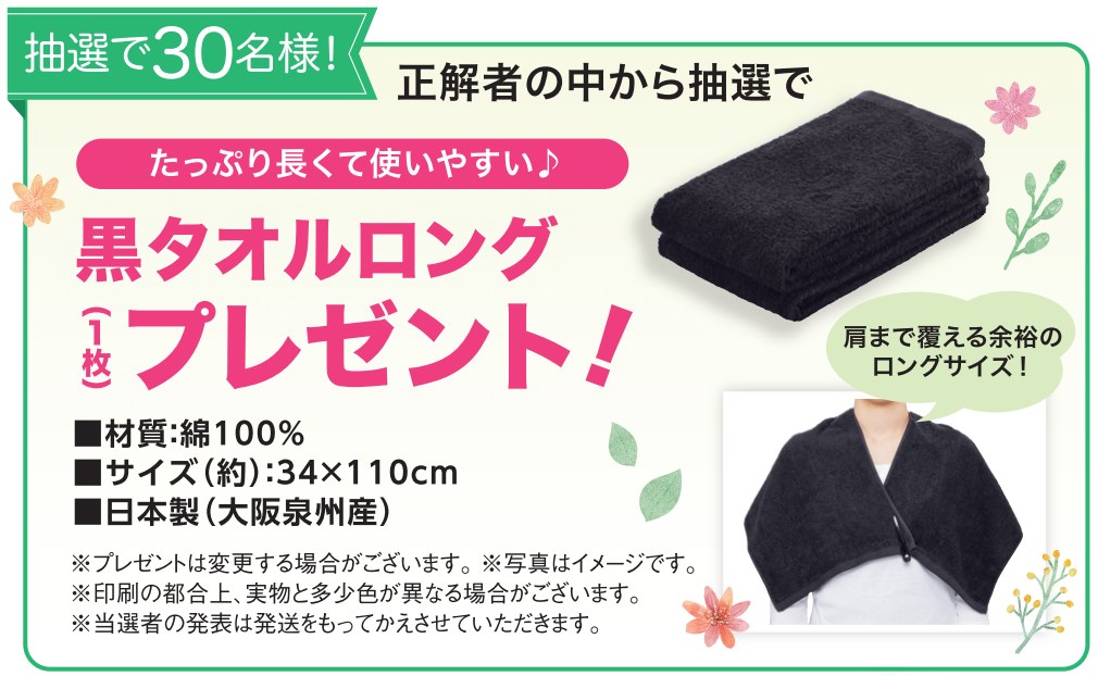 正解者の中から抽選でプレゼント!