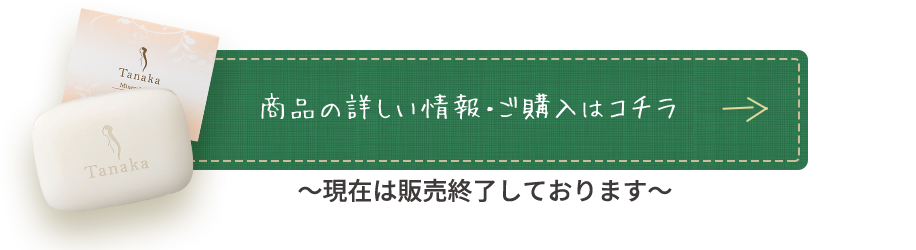 商品の詳しい情報・ご購入はコチラ