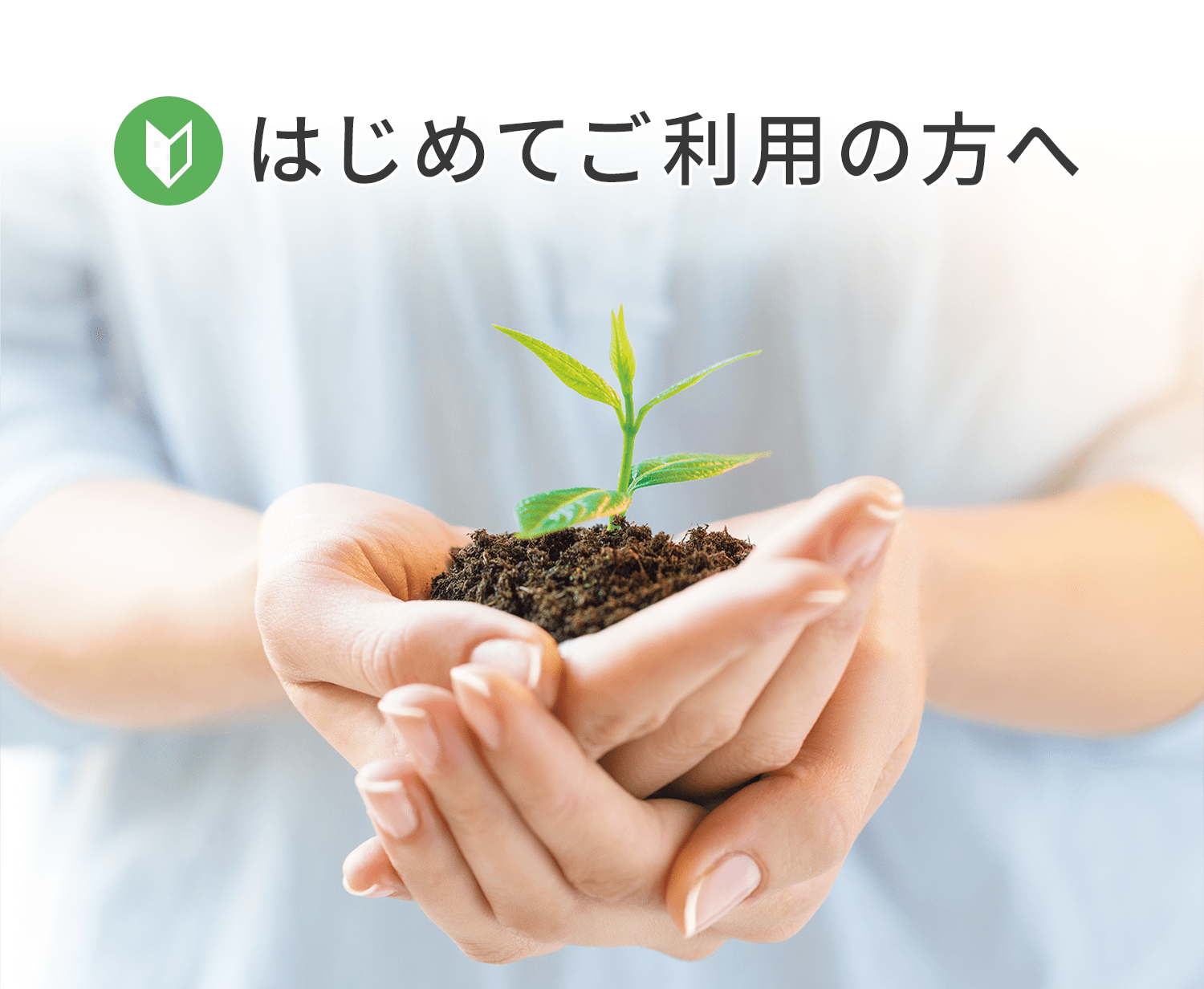 利尻ヘアカラー・無添加化粧品 自然派clubサスティ